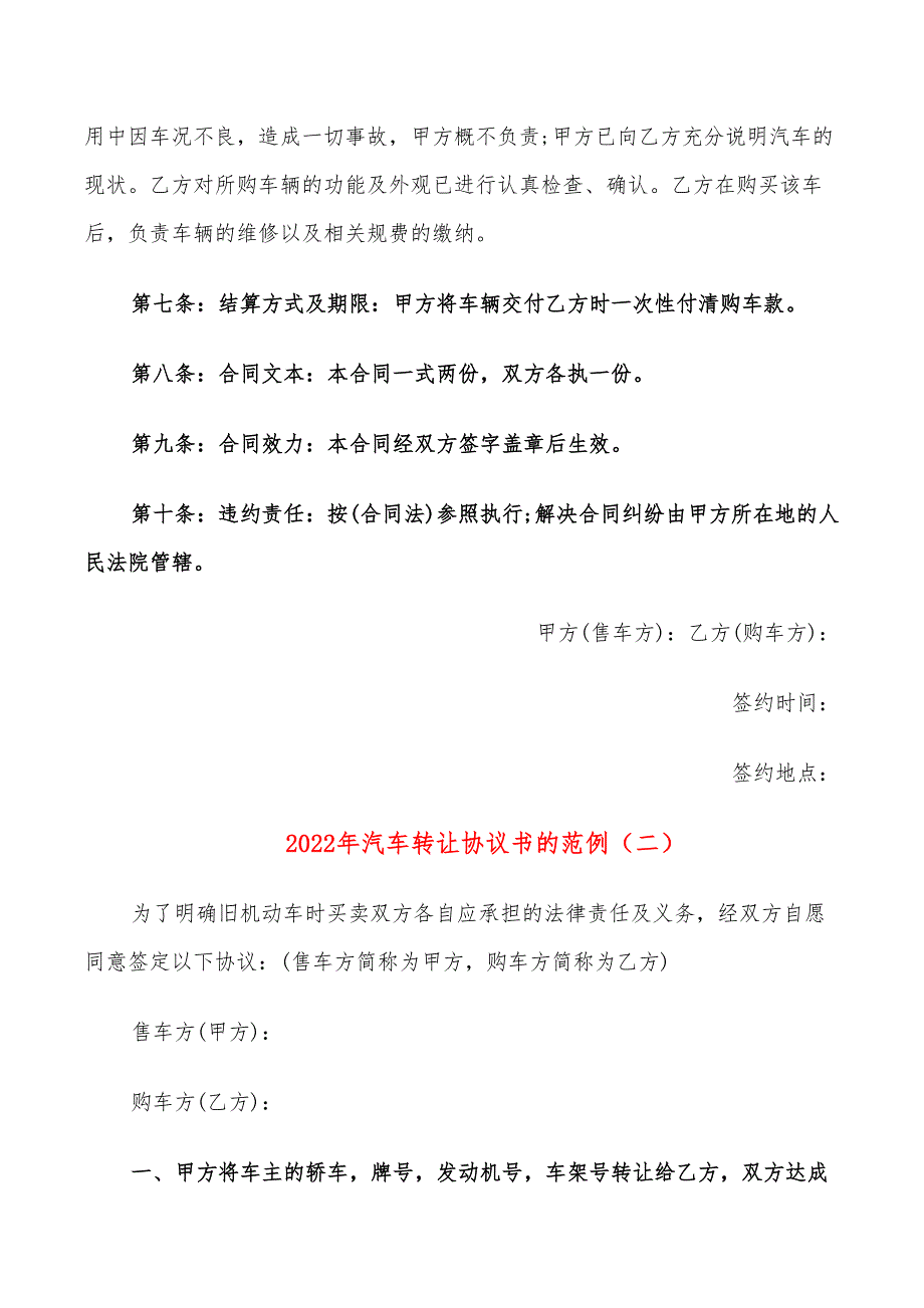 2022年汽车转让协议书的范例_第2页