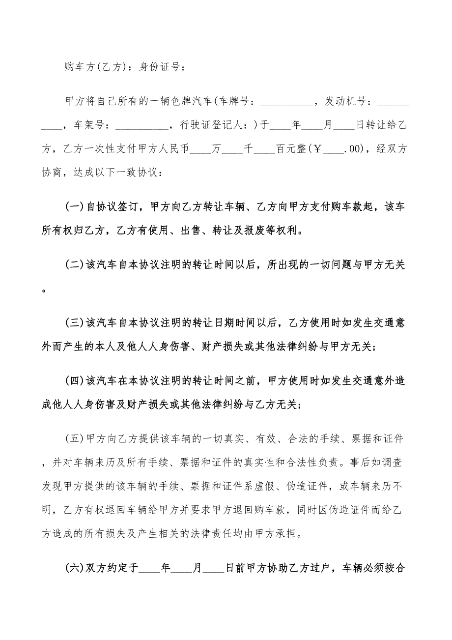 2022年汽车转让协议书的范例_第4页