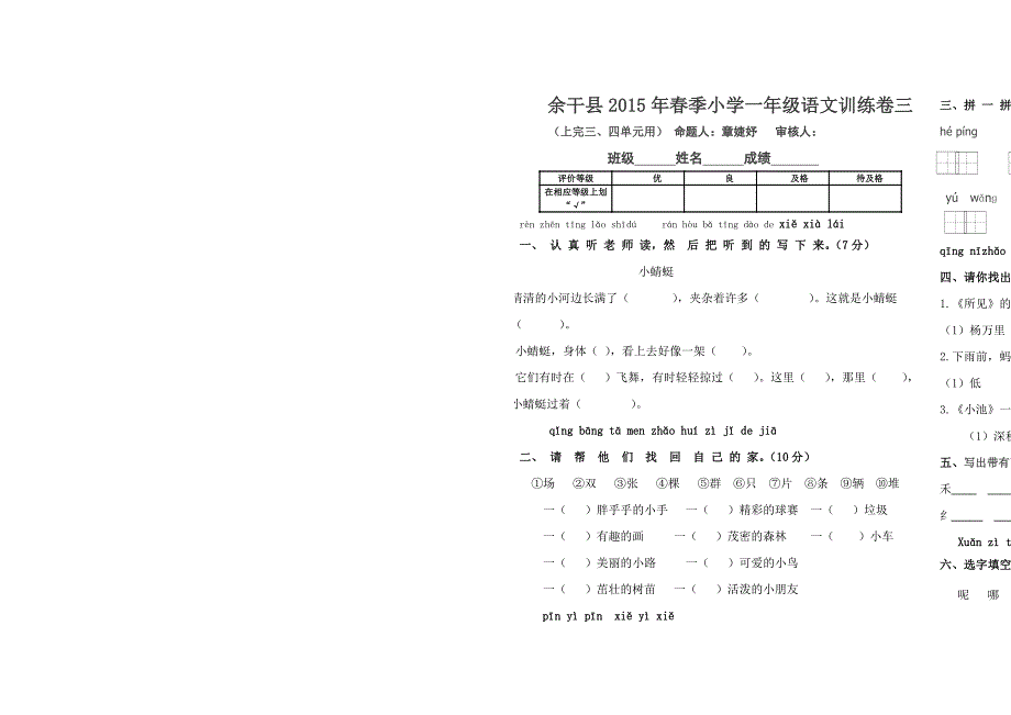 3余干县季小学一年级语文素质训练卷三_第2页