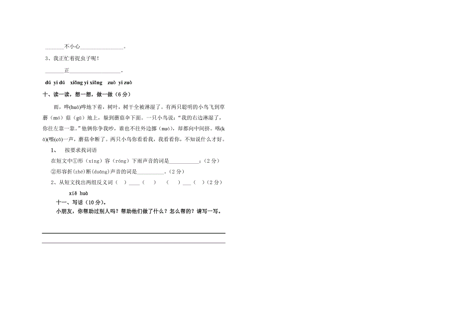 3余干县季小学一年级语文素质训练卷三_第4页