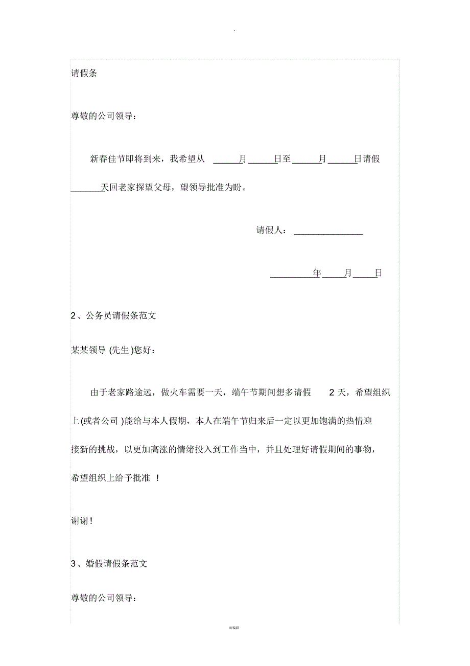 请假条范文大全_第3页