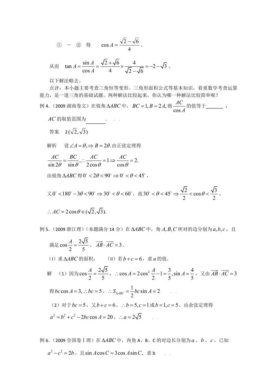 高三数学专题讲座之如何解三角形_第5页