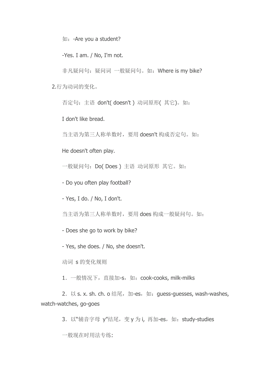 小学六年级小升初英语语法大全.doc_第3页