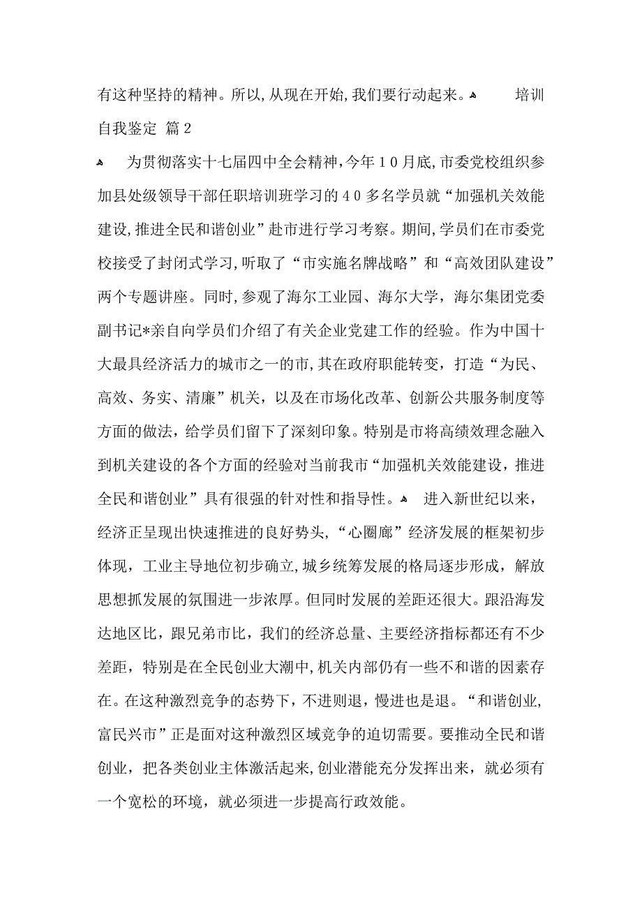 有关培训自我鉴定集锦七篇_第3页