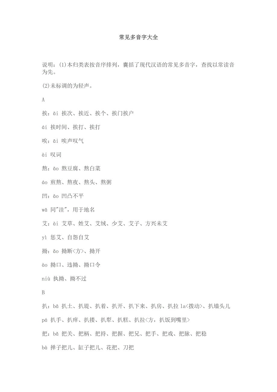 常见多音字大全.doc_第1页