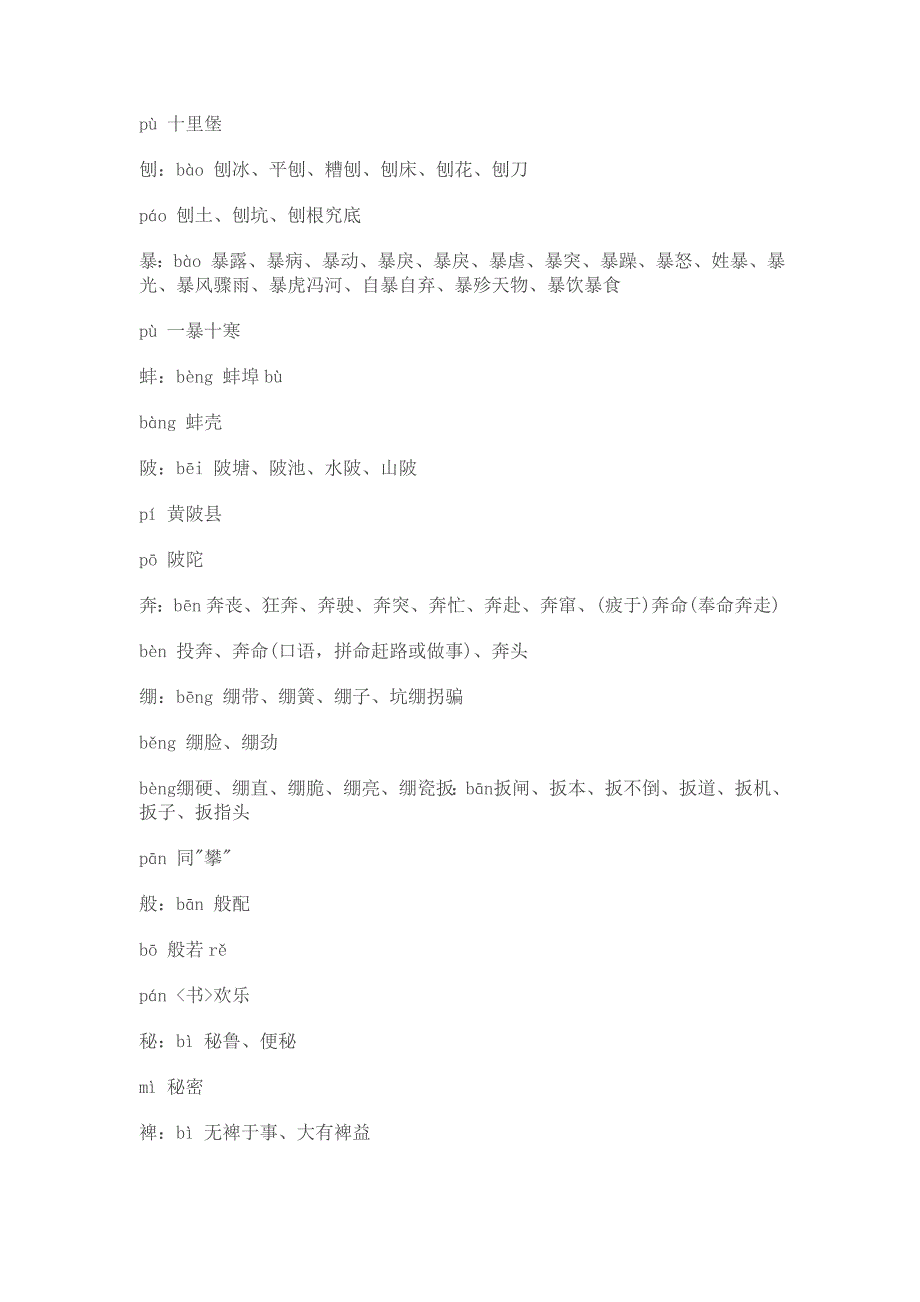 常见多音字大全.doc_第3页