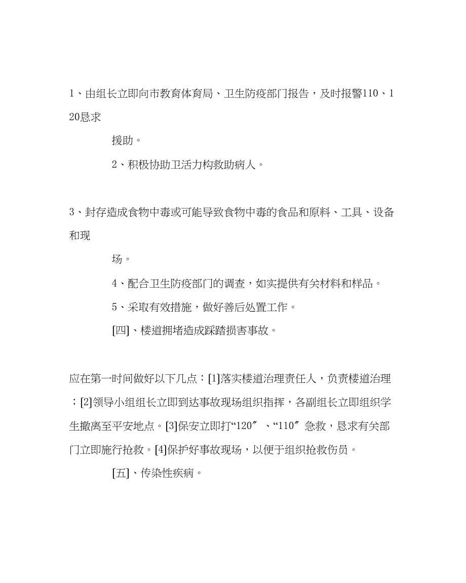 2023年政教处范文军事训练计划.docx_第5页