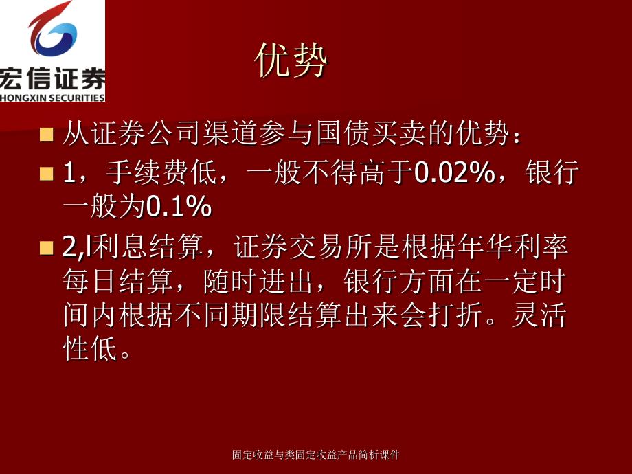 固定收益与类固定收益产品简析课件_第4页