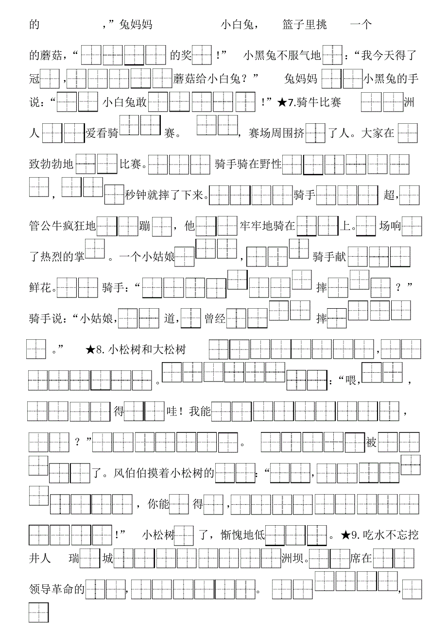 一年级下册语文按课文内容填空(苏教版)_第3页