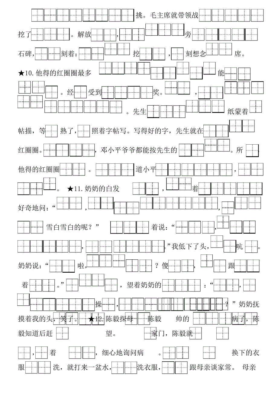 一年级下册语文按课文内容填空(苏教版)_第4页