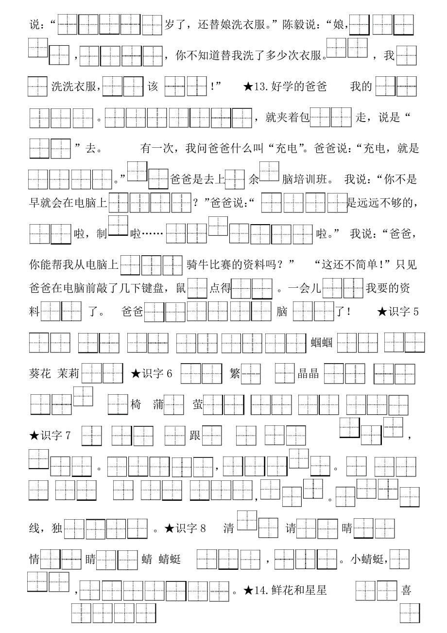 一年级下册语文按课文内容填空(苏教版)_第5页