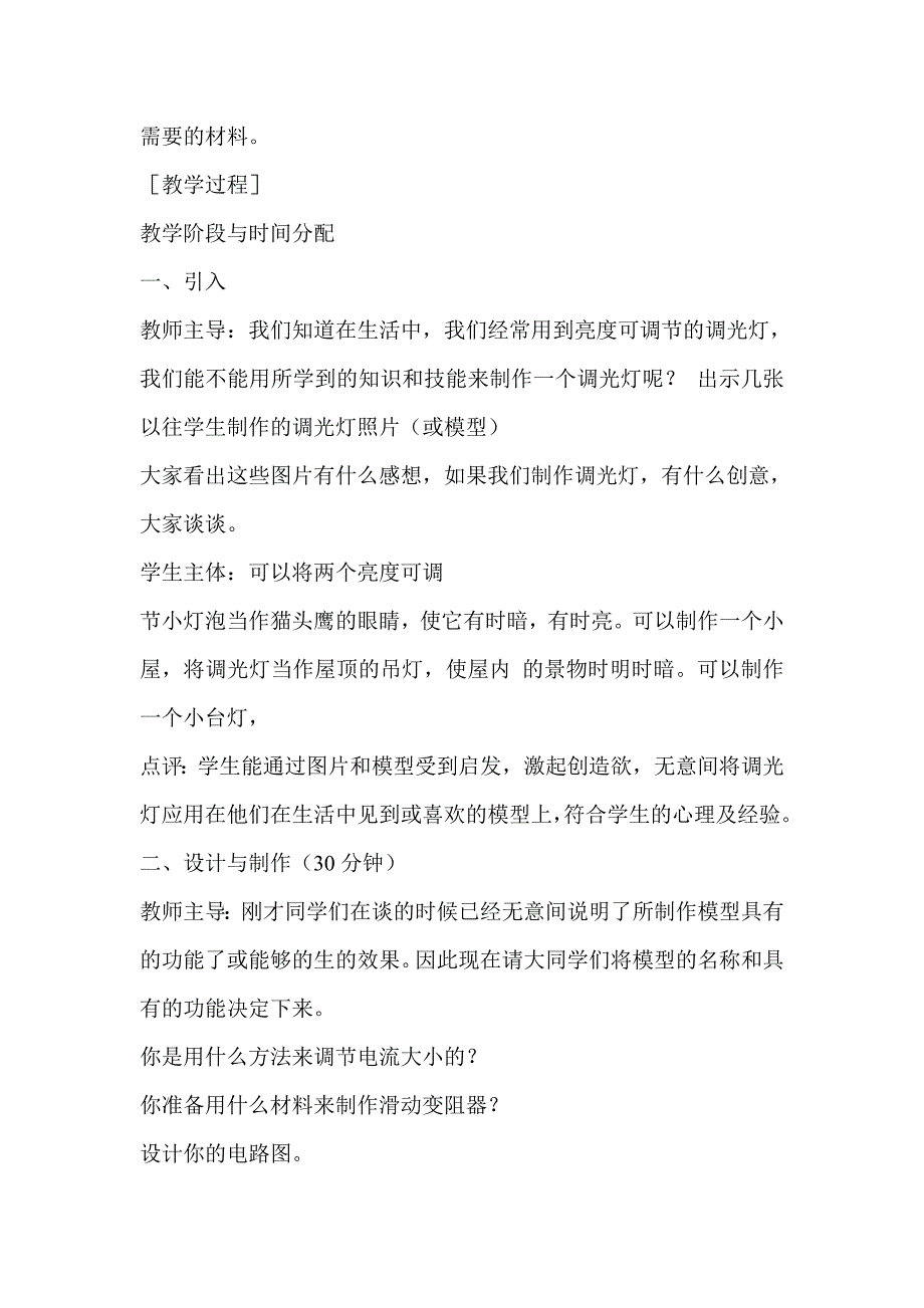 初中物理综合实践活动课教案_第2页