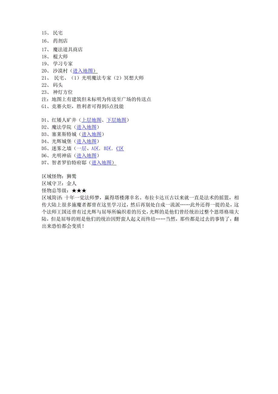 布拉卡达沙漠_第2页