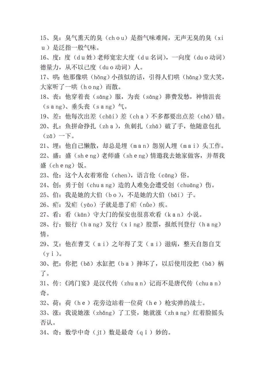 小学生多音多义字口诀.doc_第2页