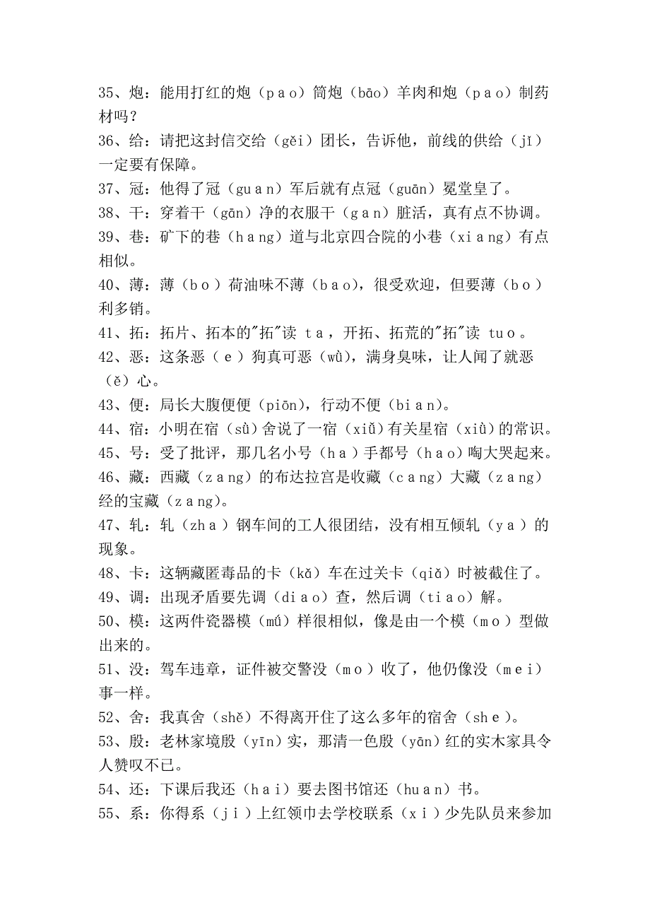 小学生多音多义字口诀.doc_第3页