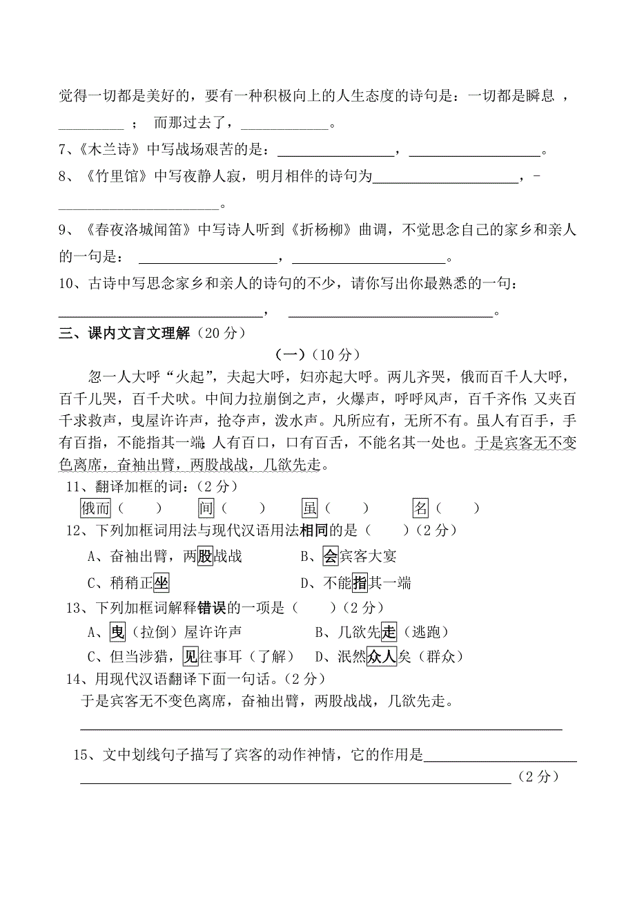 七年级语文期中综合练习[N]新人教版_第2页