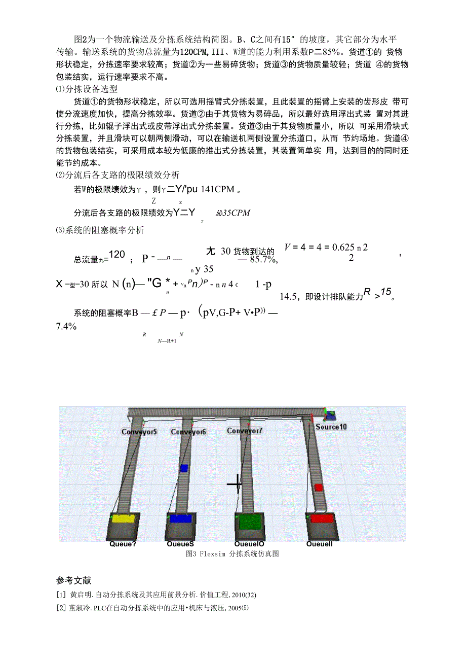 物流自动分拣系统设计_第4页