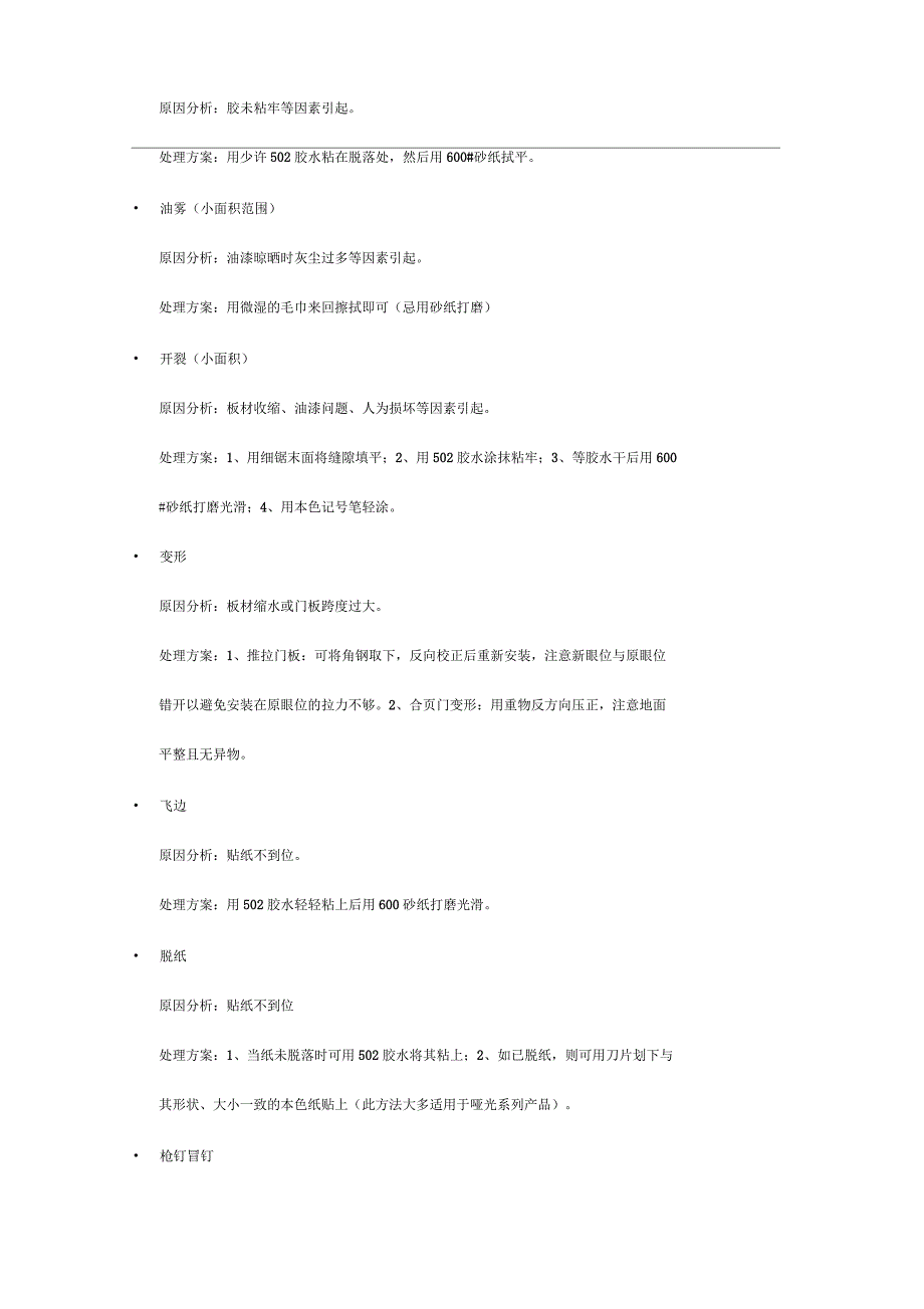 家具维修常见问题处理办法_第3页