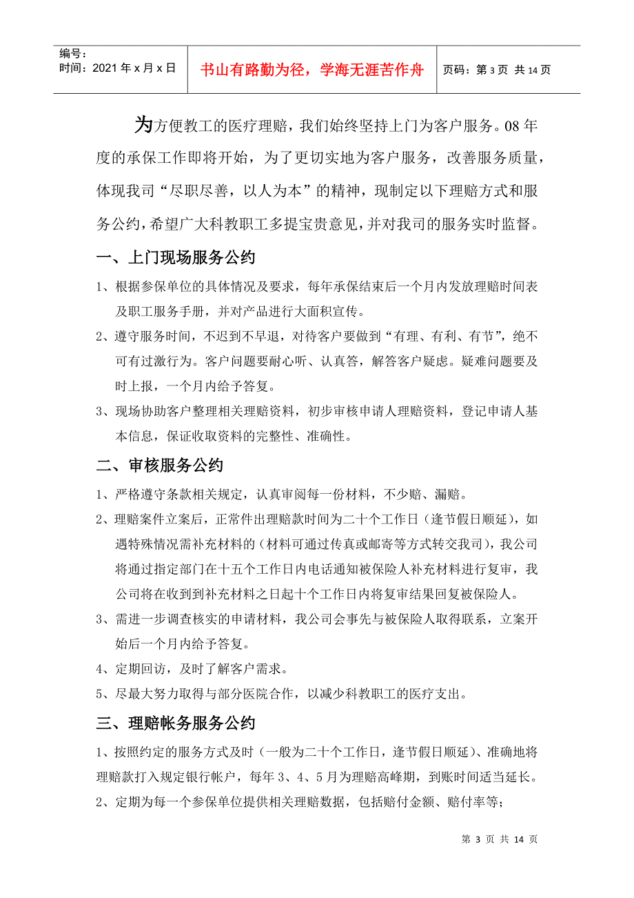 第一部分保险利益与责任_第3页