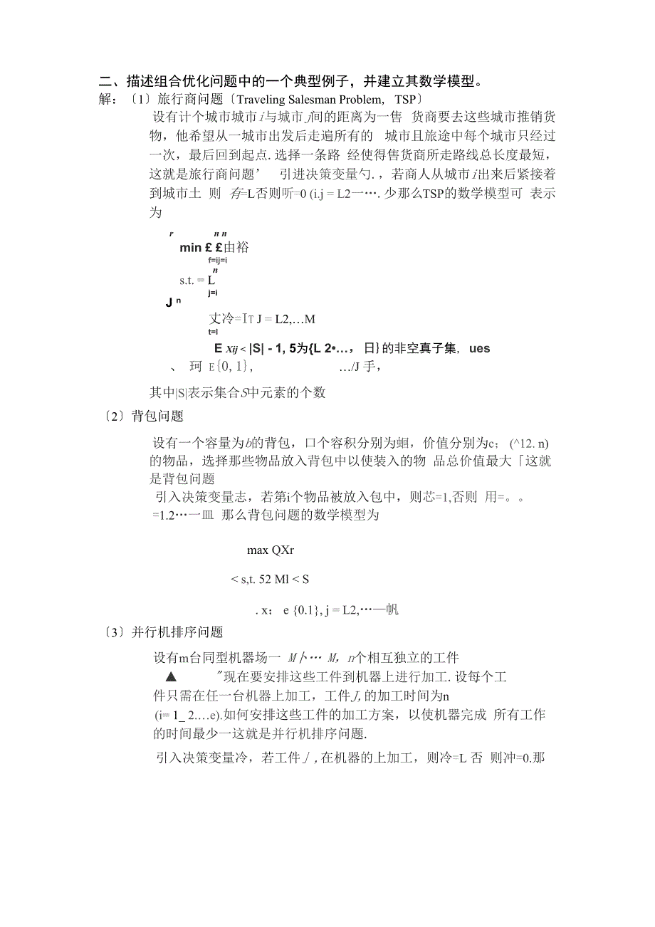 智能优化算法的部分精华笔试试题_第2页