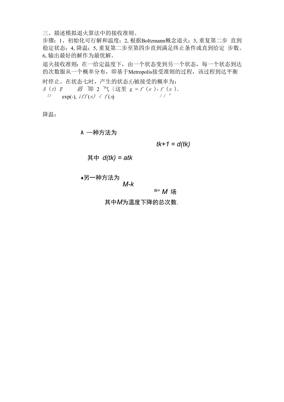 智能优化算法的部分精华笔试试题_第4页