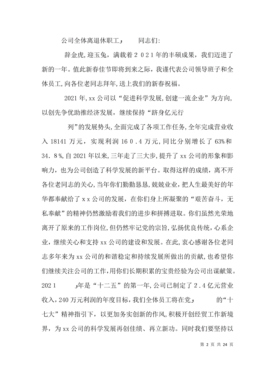 致退休职工春节慰问信_第2页