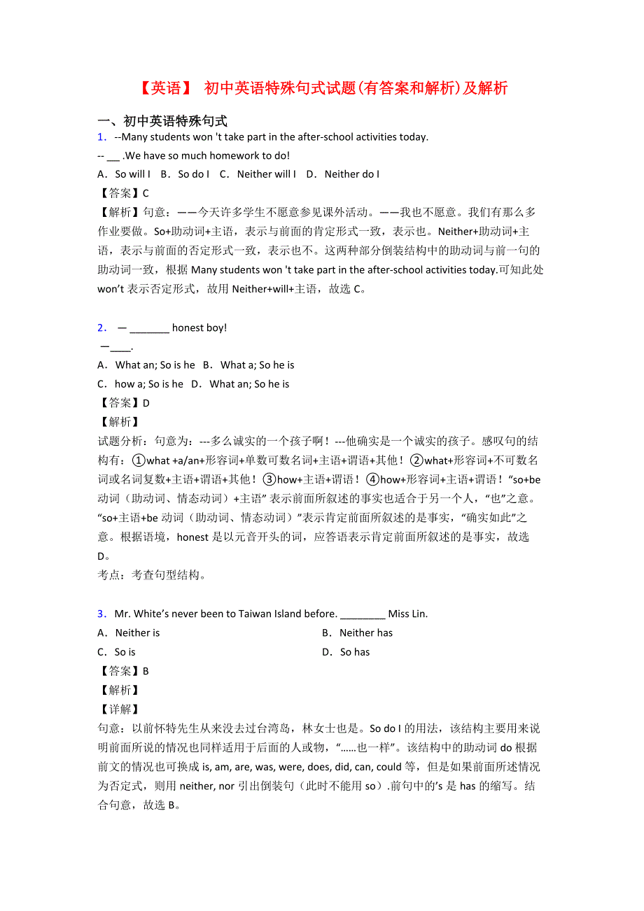 【英语】-初中英语特殊句式试题(有答案和解析)及解析.doc_第1页