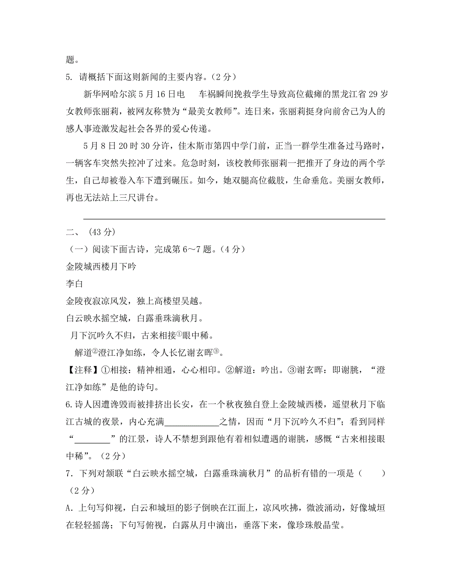 江苏省南京三中九年级语文综合测试卷一无答案_第3页