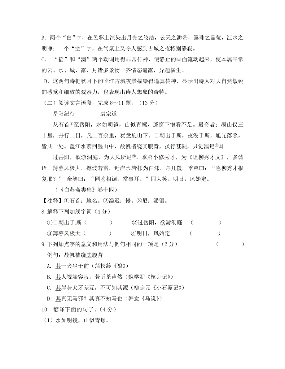 江苏省南京三中九年级语文综合测试卷一无答案_第4页