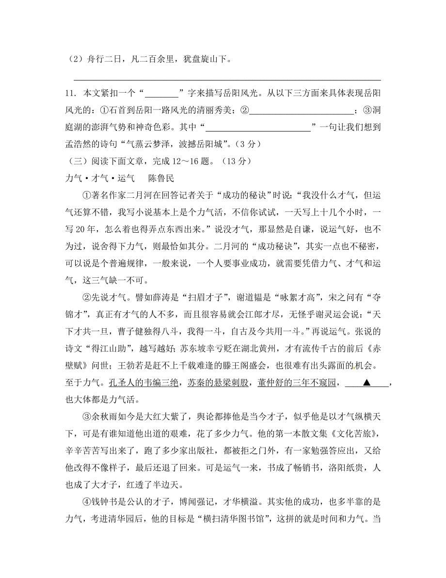 江苏省南京三中九年级语文综合测试卷一无答案_第5页