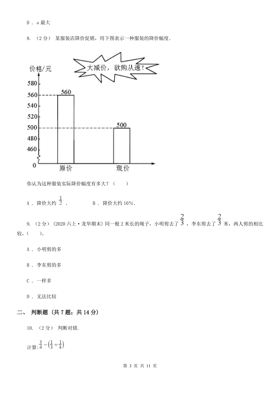 广东省梅州市小升初数学专题复习：分数的运算及应用_第3页
