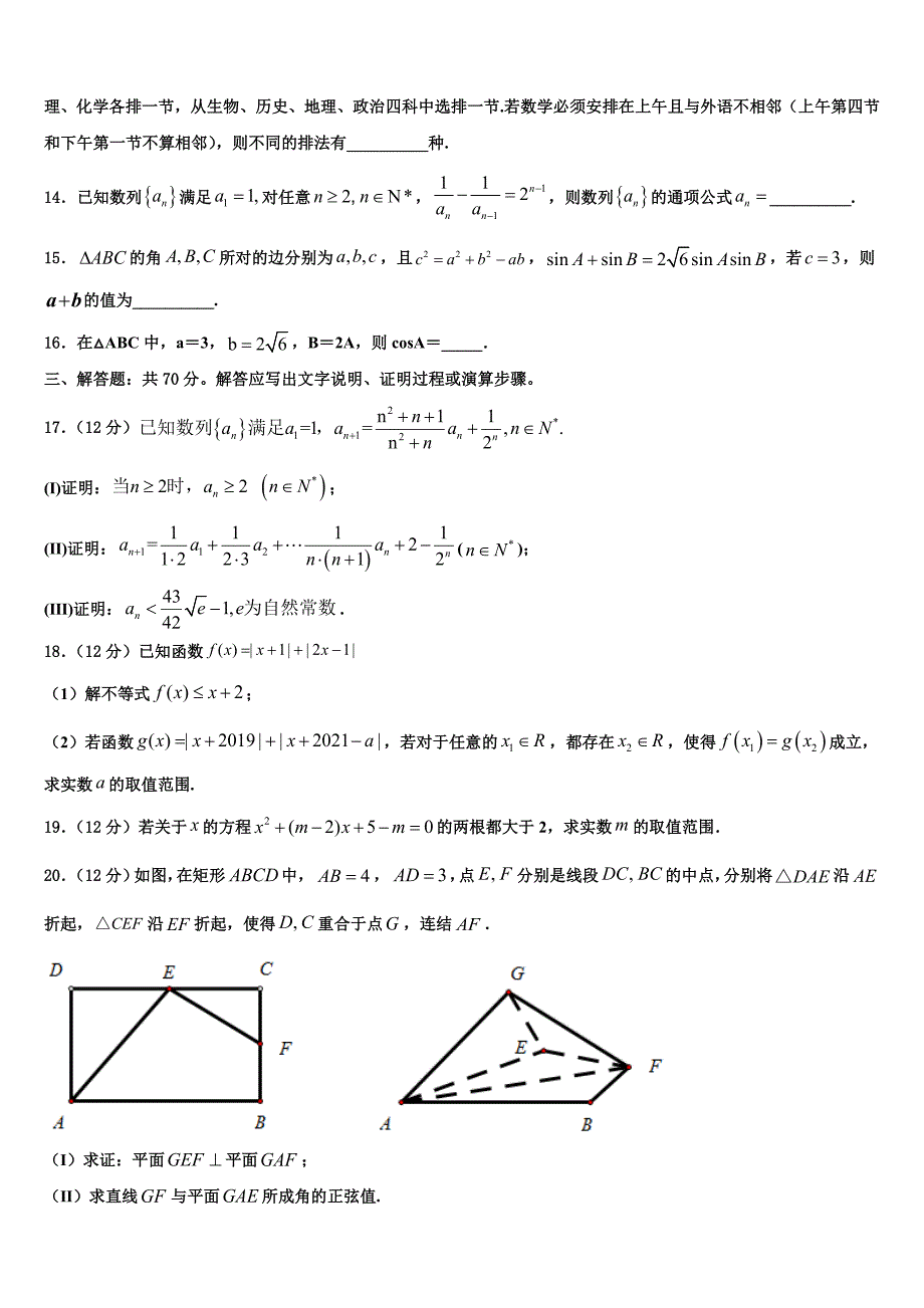 福建省清流一中2023年高三第一次测试数学试题_第3页