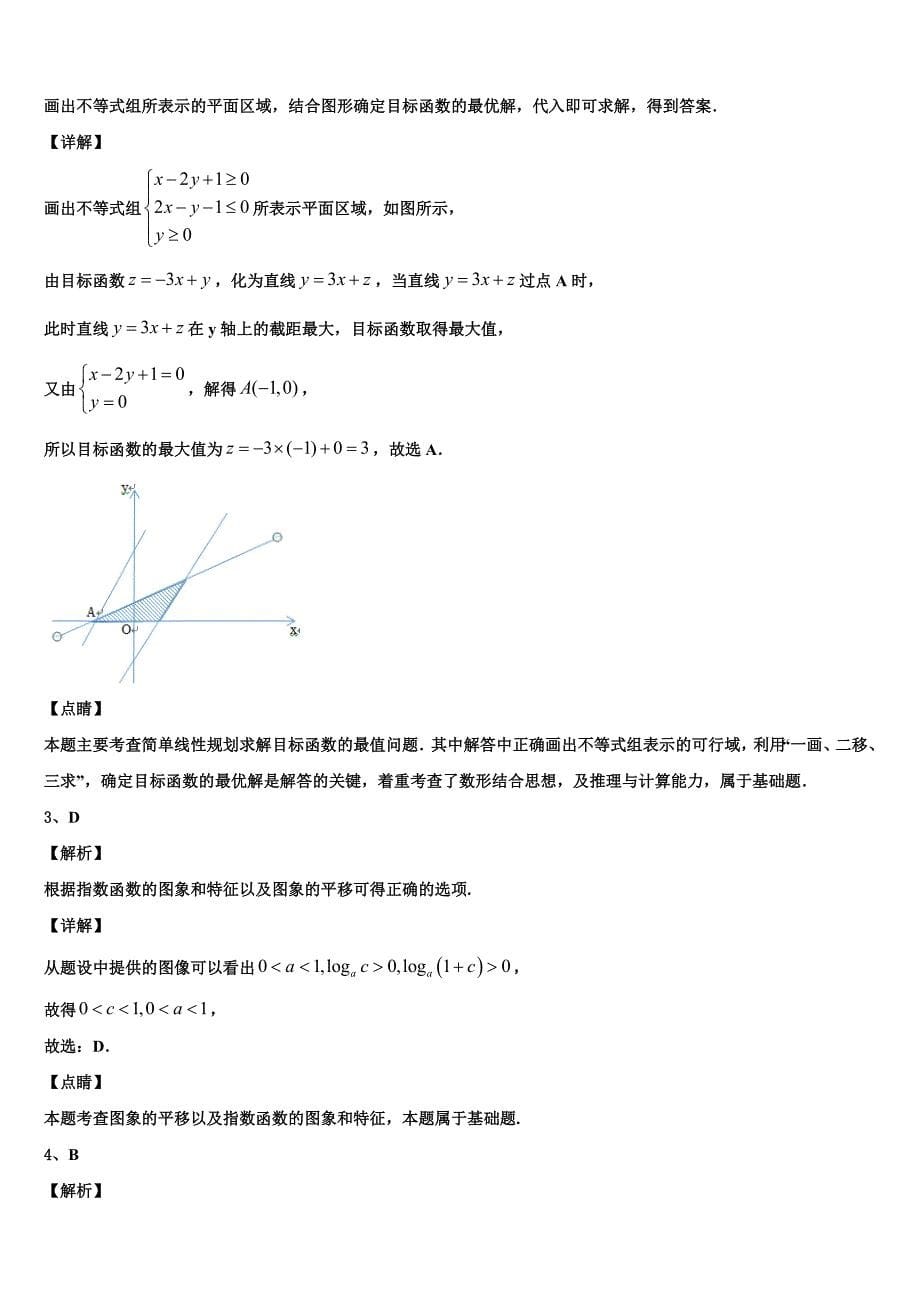 福建省清流一中2023年高三第一次测试数学试题_第5页