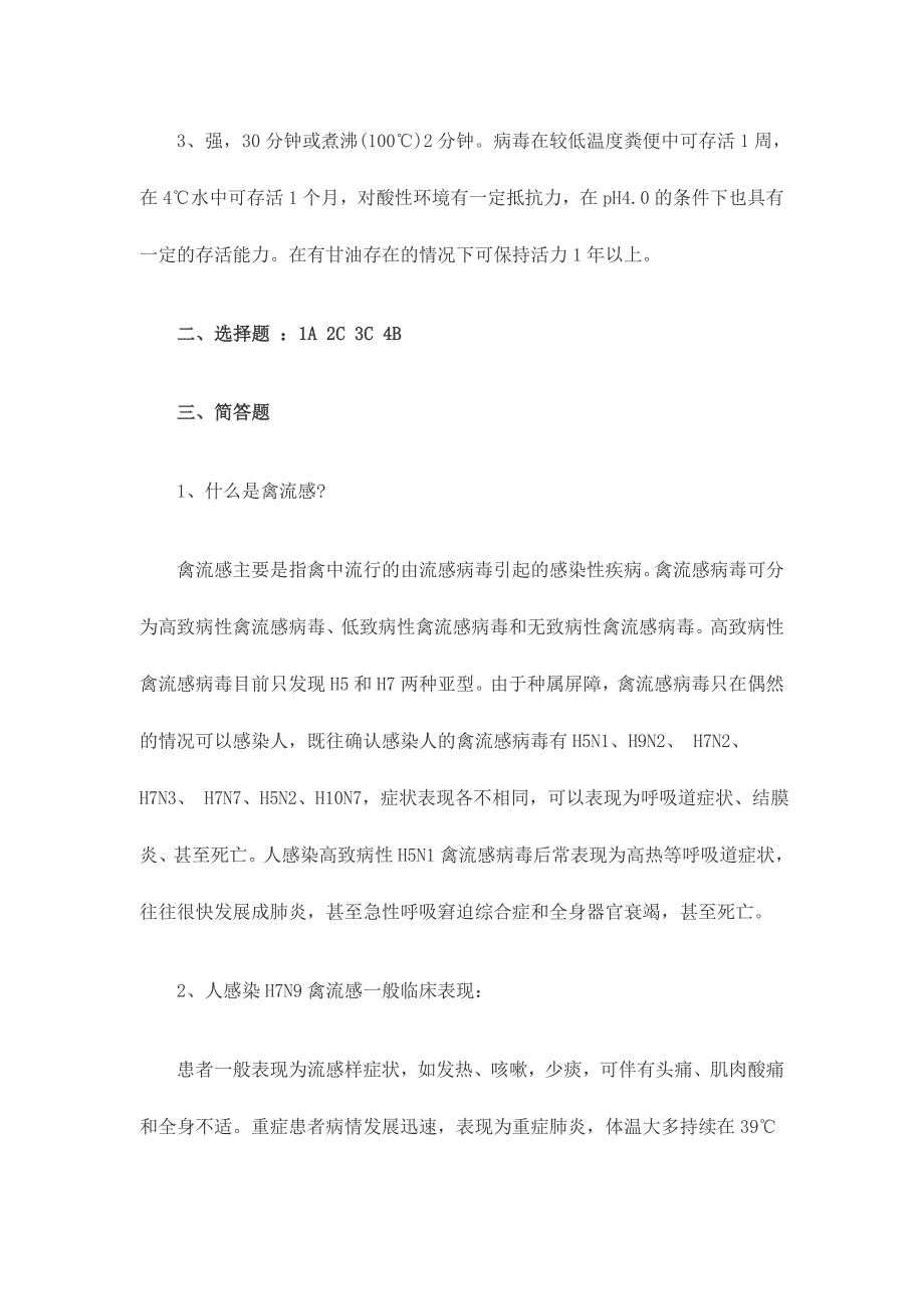 人感染H7N9禽流感培训试题带答案_第3页