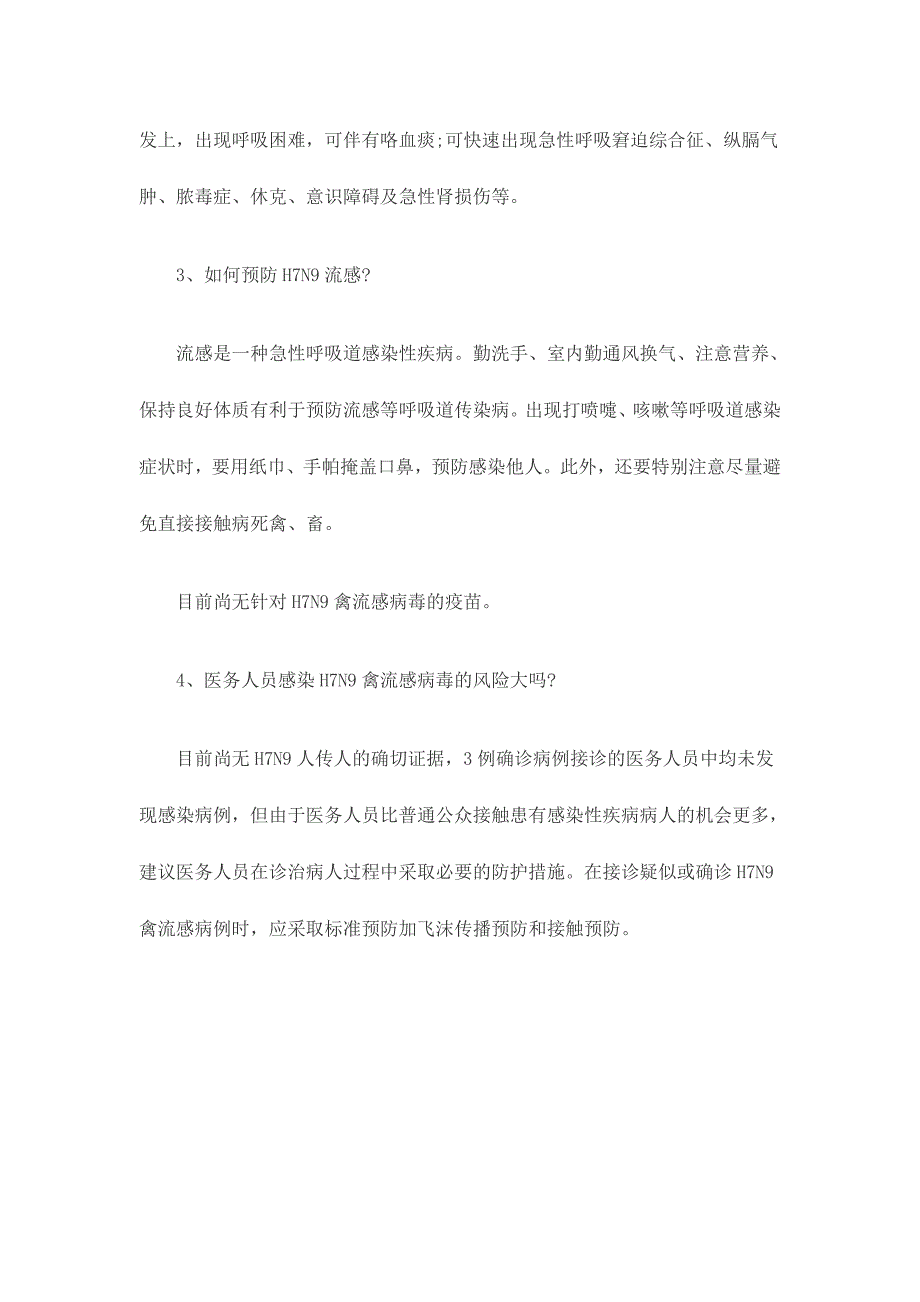 人感染H7N9禽流感培训试题带答案_第4页