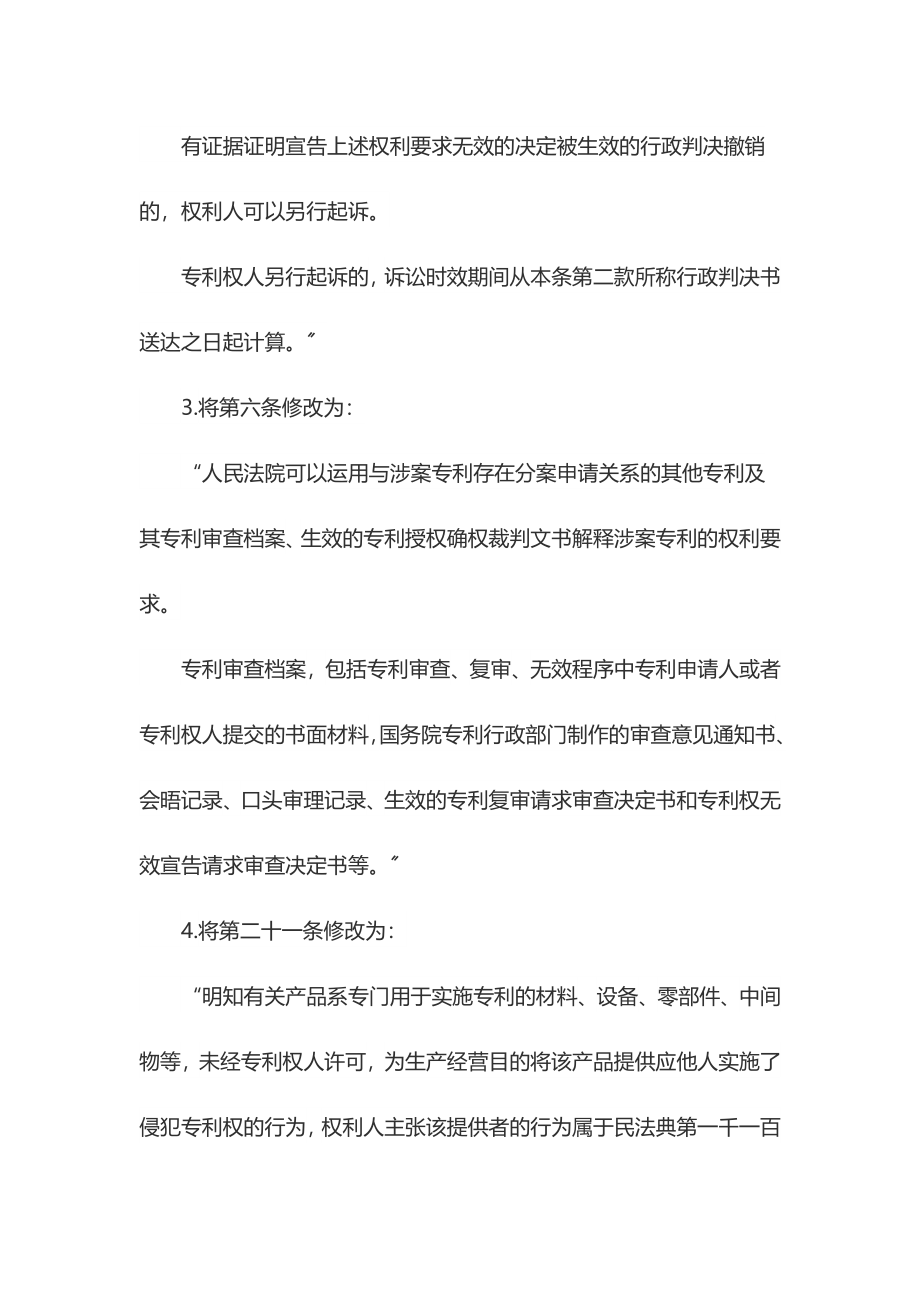 最高法修改十八件知识产权类司法解释的决定.docx_第3页