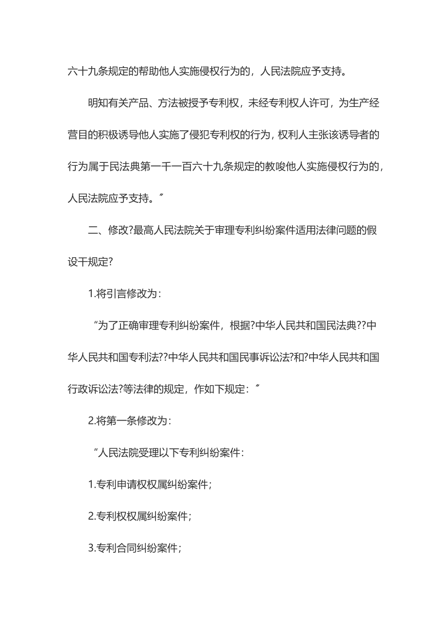 最高法修改十八件知识产权类司法解释的决定.docx_第4页