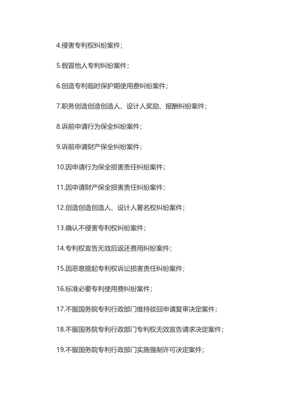 最高法修改十八件知识产权类司法解释的决定.docx_第5页