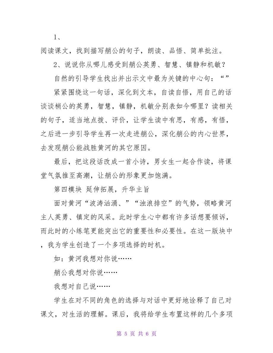 黄河的主人语文说课稿.doc_第5页