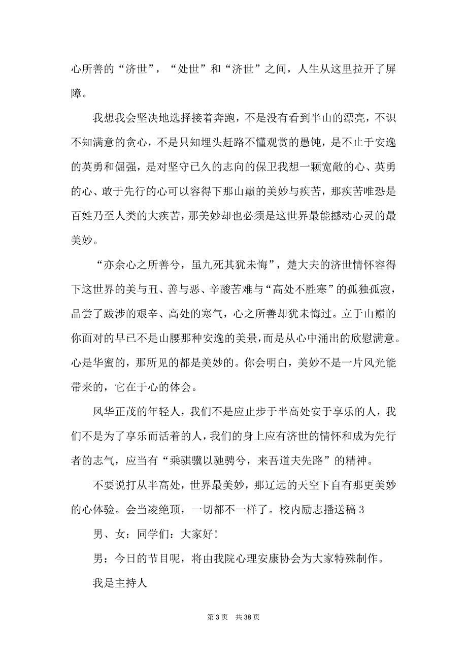 校园励志广播稿_第3页