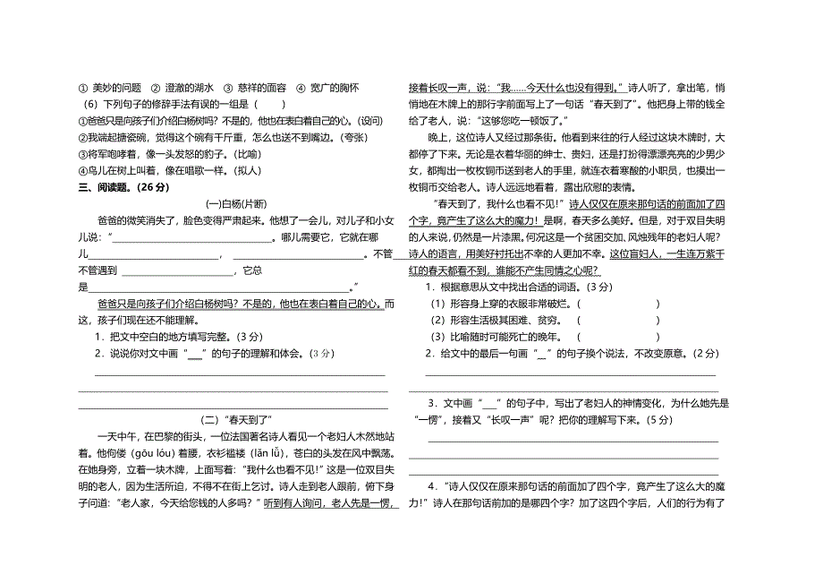 人教版五年级下册语文期中检测卷_第2页