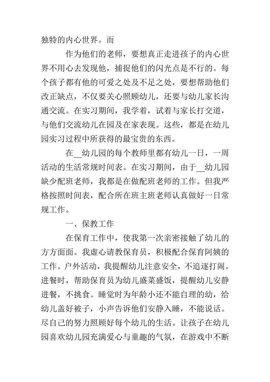 教师年终工作总结800字新版多篇_第2页