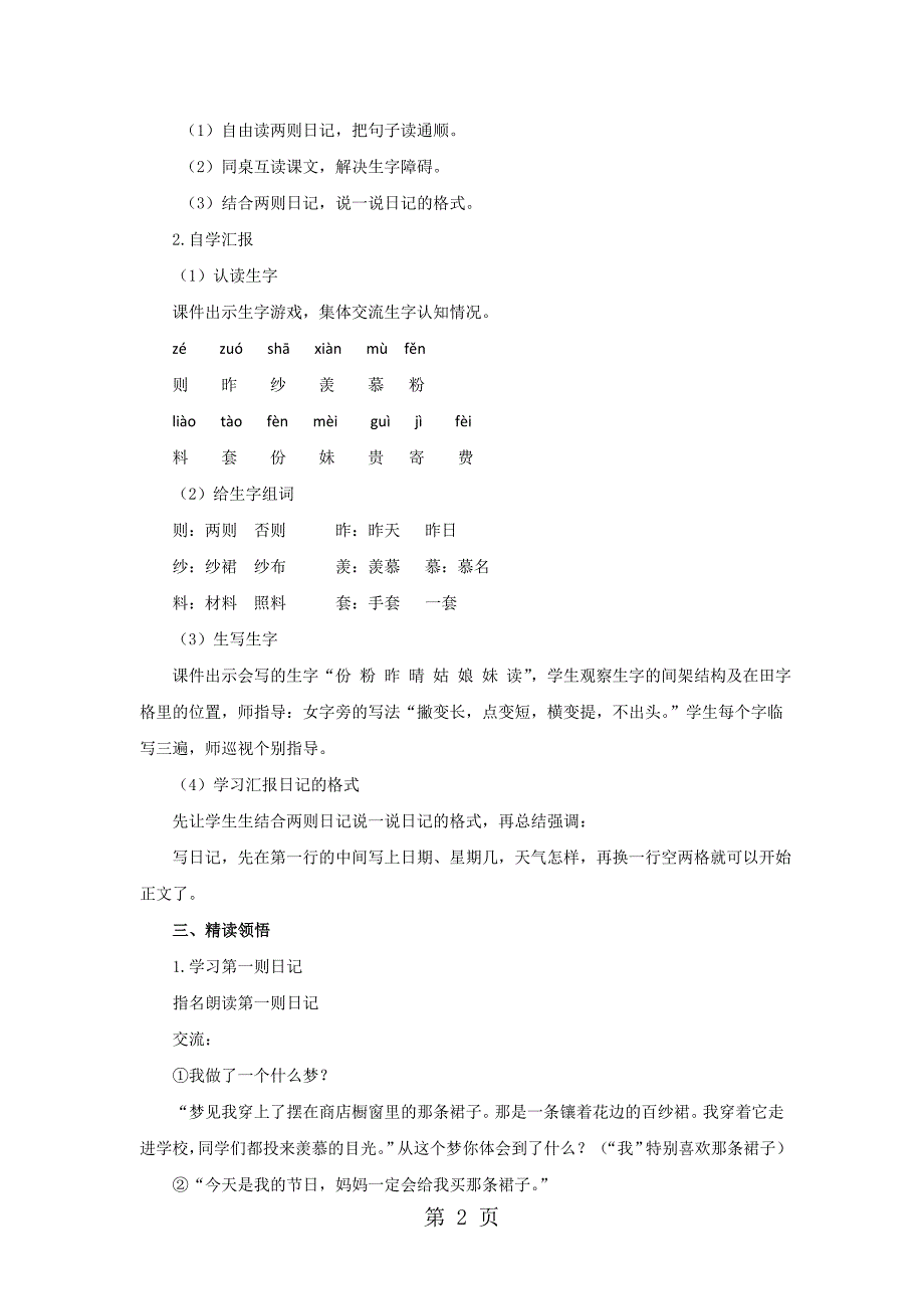 2023年二年级上语文教案2日记两则人教新课标.doc_第2页