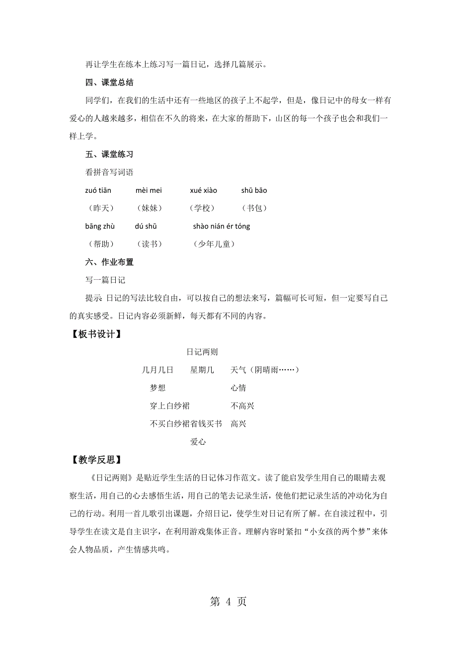 2023年二年级上语文教案2日记两则人教新课标.doc_第4页