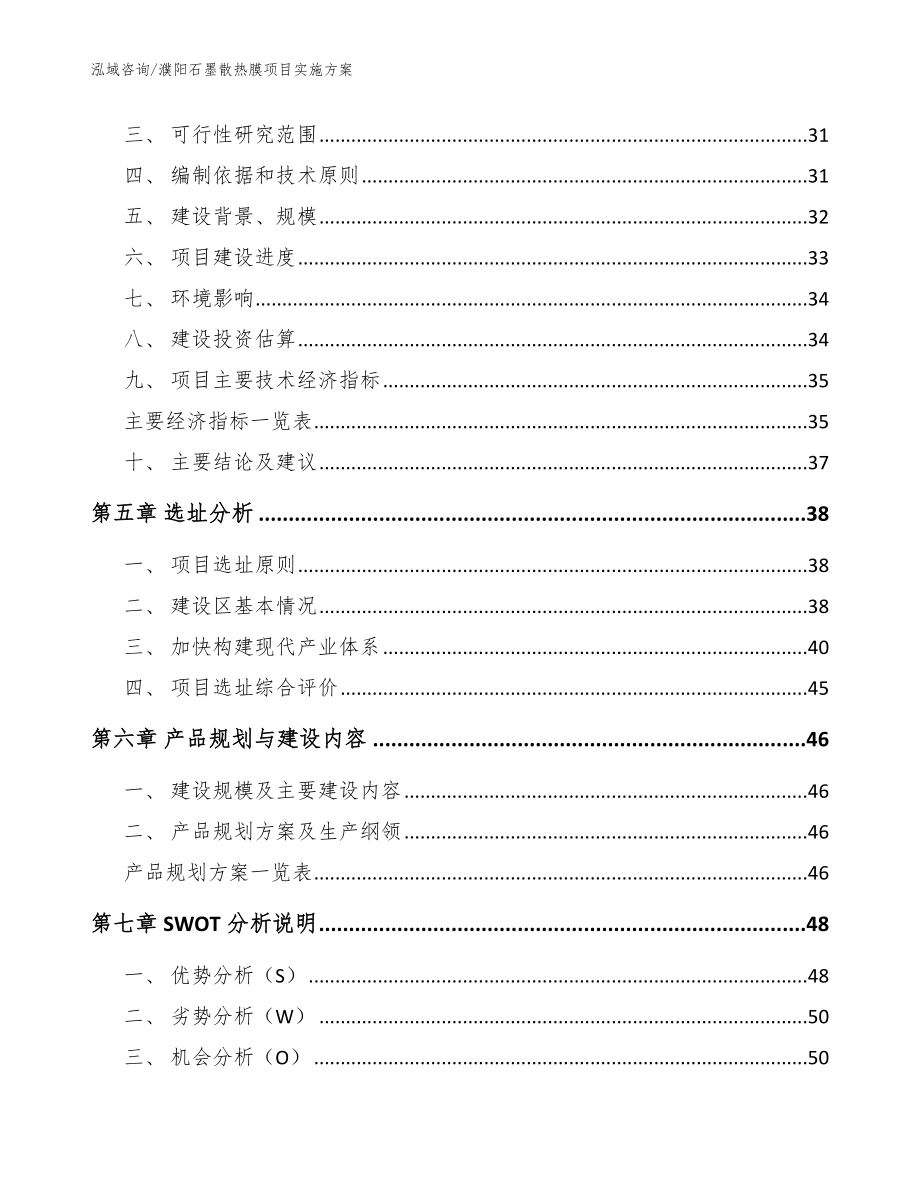 濮阳石墨散热膜项目实施方案_范文_第3页