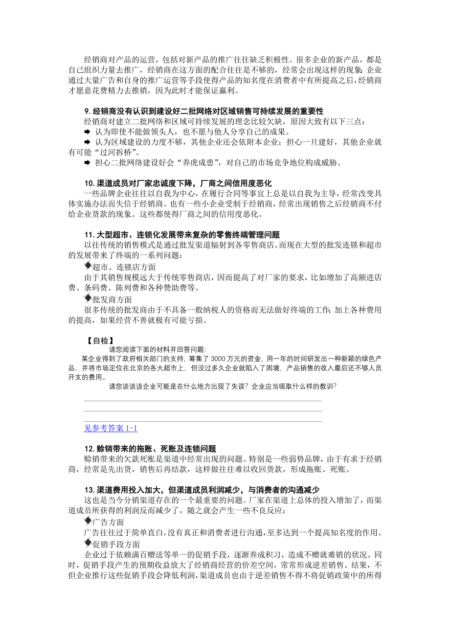 CNELN趋势销售渠道有效管理与创新G_第4页