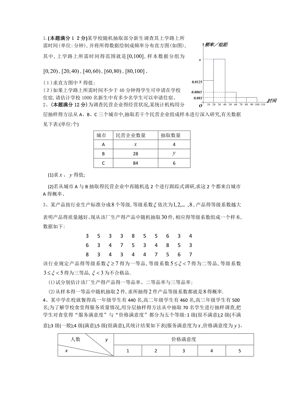 概率频率分布直方图练习题_第1页