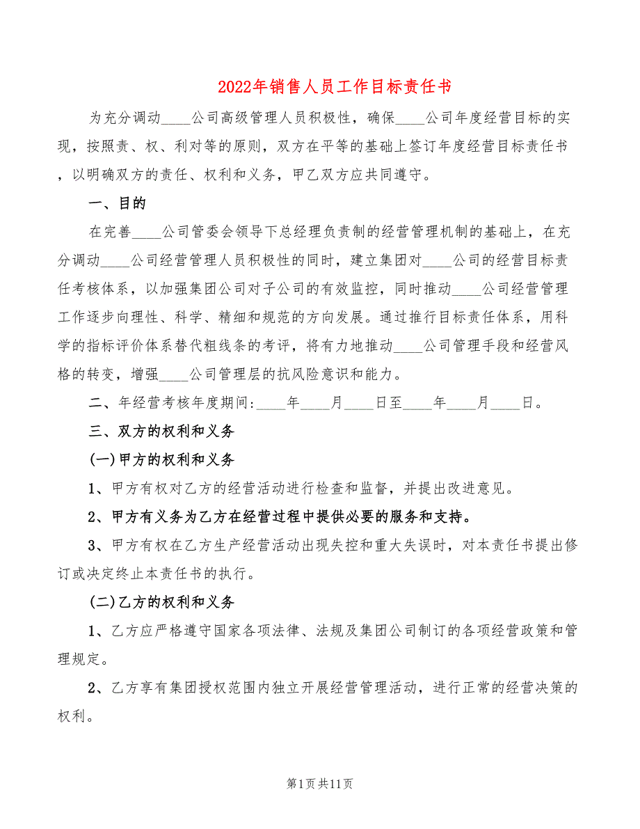 2022年销售人员工作目标责任书_第1页