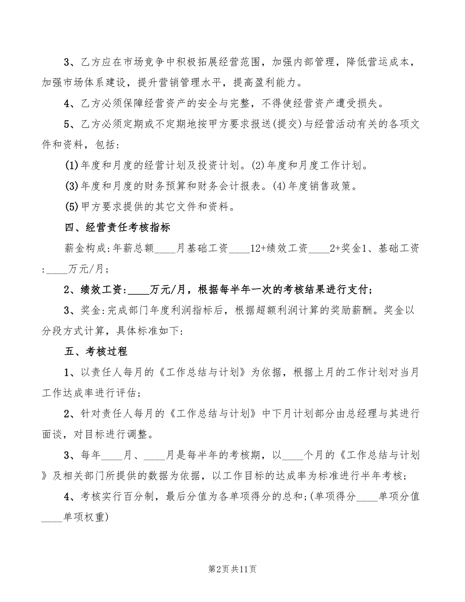 2022年销售人员工作目标责任书_第2页