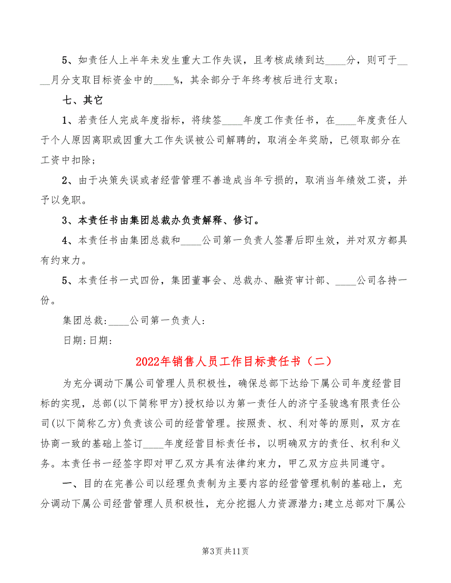 2022年销售人员工作目标责任书_第3页